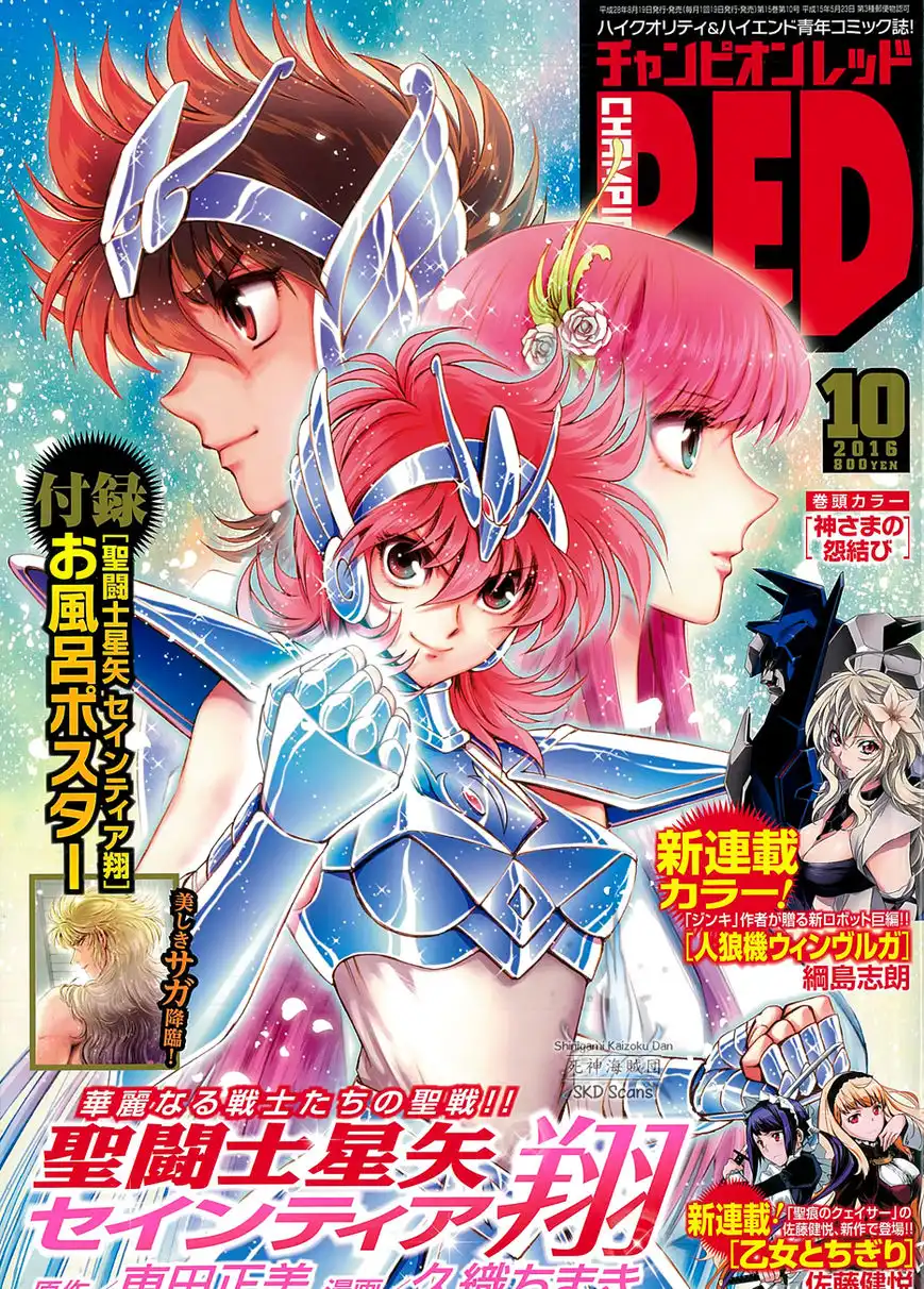 Saint Seiya - Saintia Shou Chapter 37 1